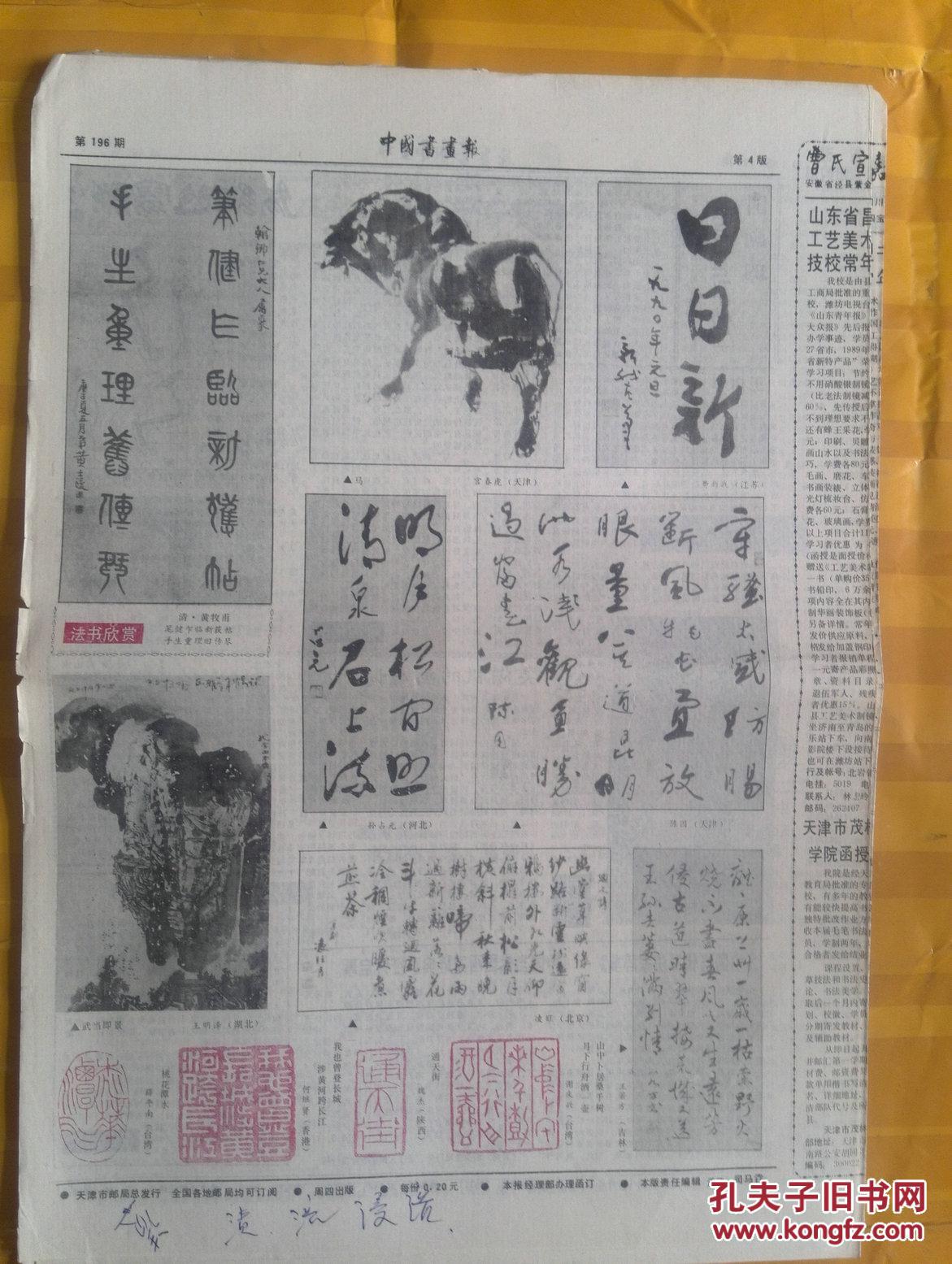 中国书画报 历代名家书法 清 黄牧甫 天津宫春虎 马 湖北王明泽 武当即景 天津陈园 河北孙占元 北京凌旺 吉林王若方 江苏费新我书法 陕西魏杰 香港何继贤篆刻 孔夫子旧书网