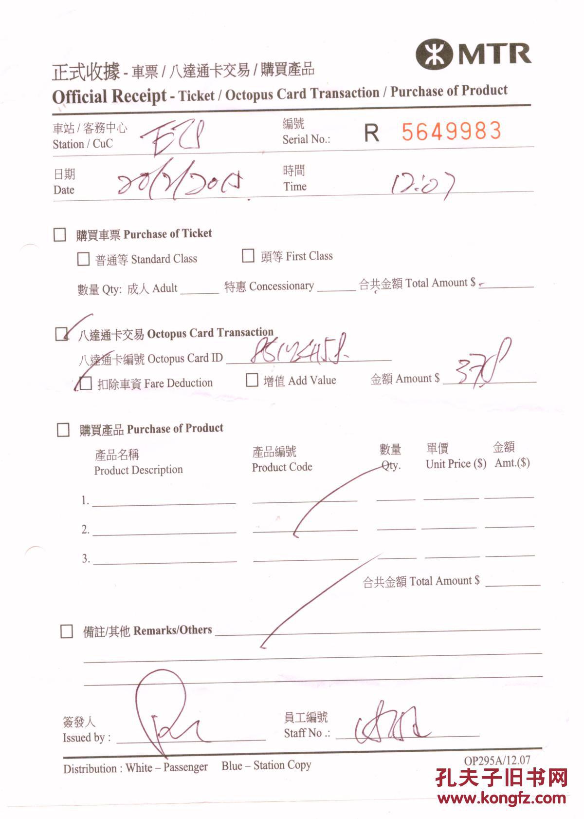 2015年香港地铁尖沙咀车站,手写车票收据!