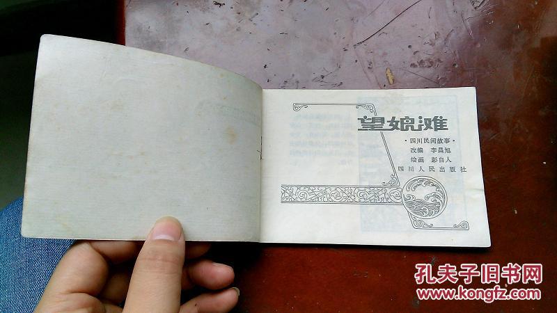 民间故事 【望娘滩】 88品