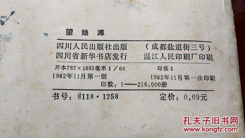 民间故事 【望娘滩】 88品