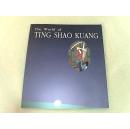 The World of TING SHAO KUANG 丁绍光 版画全作品集（1986-1997）【包邮】