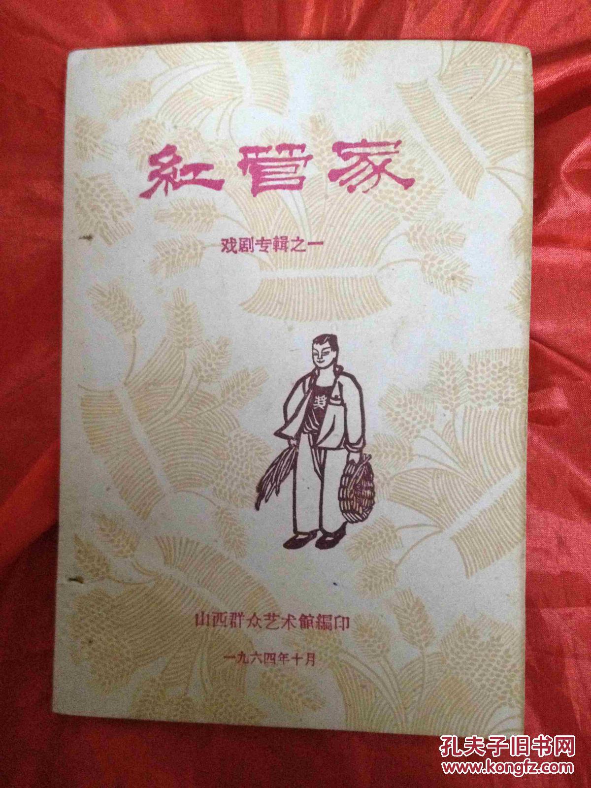 红管家··犟媳妇·····戏剧专辑合售