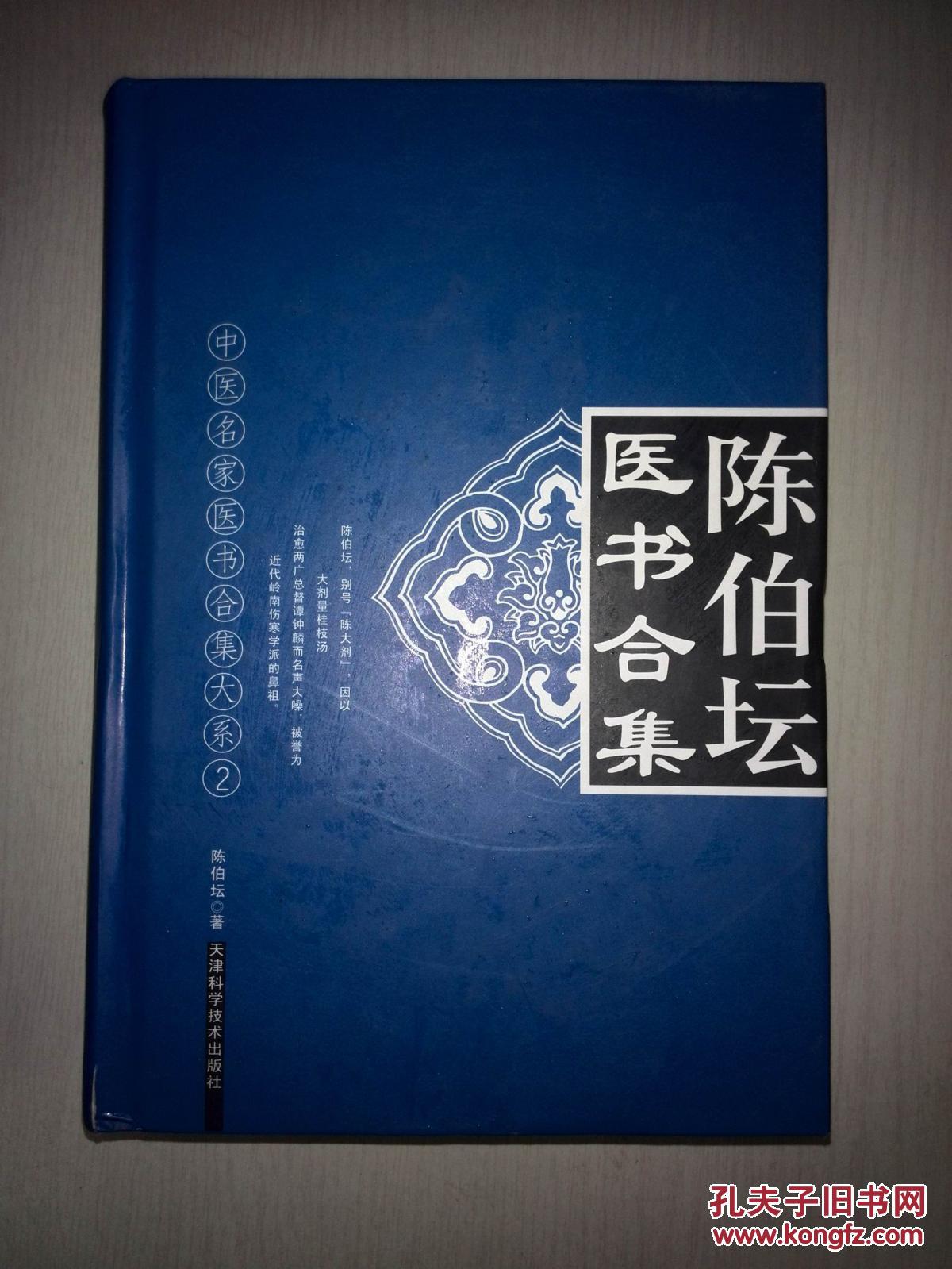 陈伯坛医书合集