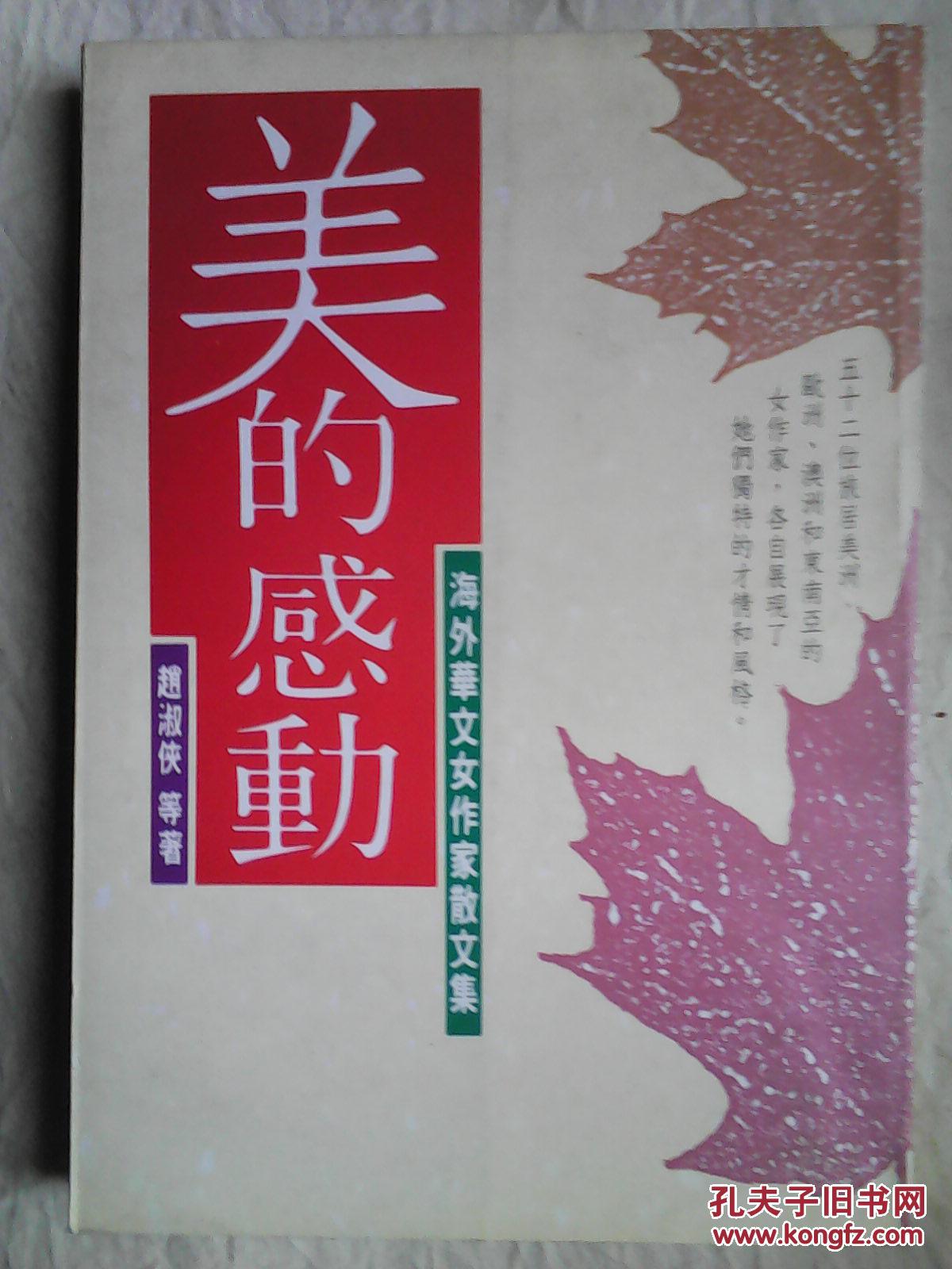 包邮 美的感动 赵淑侠