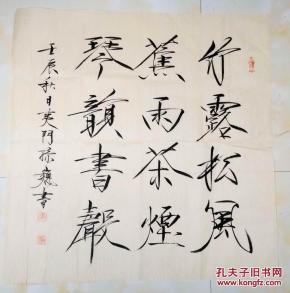 河南书法家协会会员 孙巍 瘦 金体行书"竹露松风 蕉雨 茶烟琴韵书声"