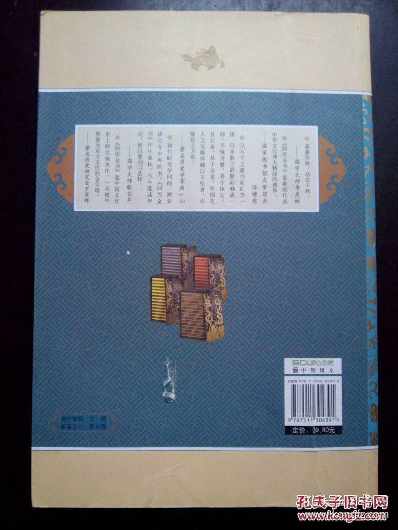 四库全书精华 超值白金版