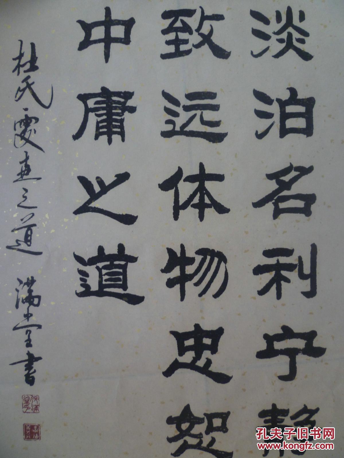 滨州书法家张满堂书写宣纸复制品杜受田处世之道