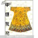 中国龙袍    精装正版带套盒