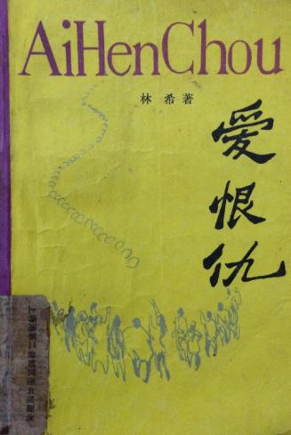 实物拍摄 爱恨仇