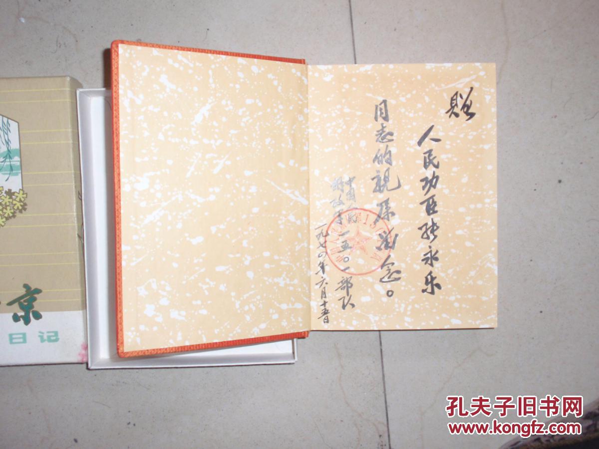 金鱼牌老日记本 绸面精装带盒插图(扉页有赠言,本空白未使用)不参加