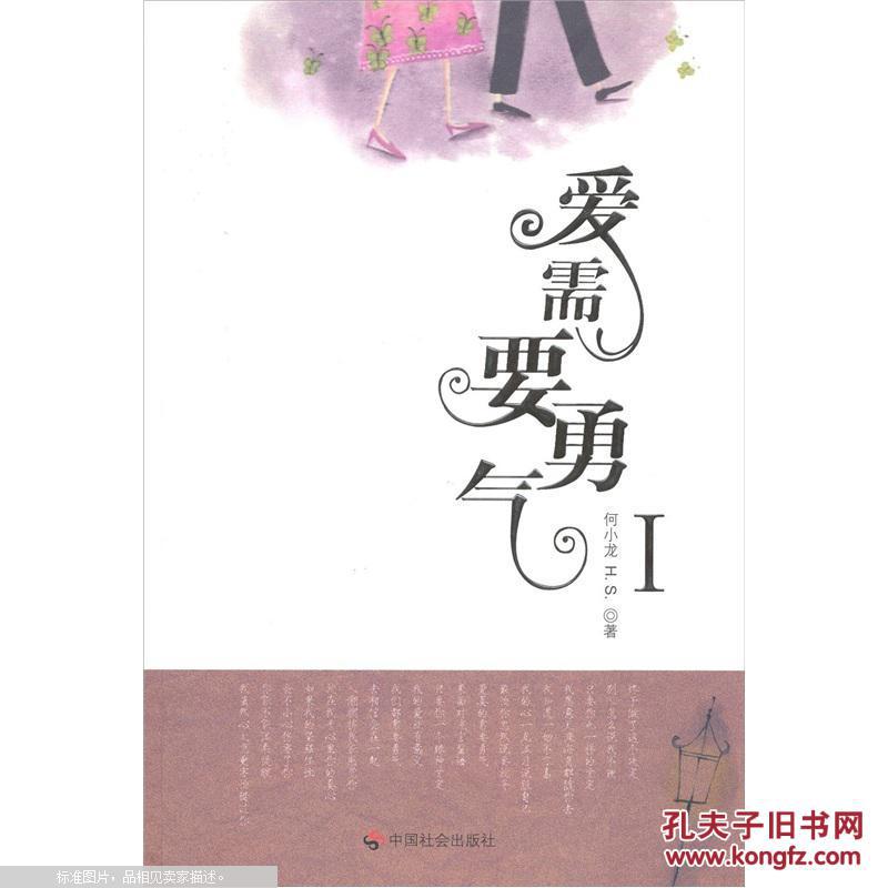 爱需要勇气1