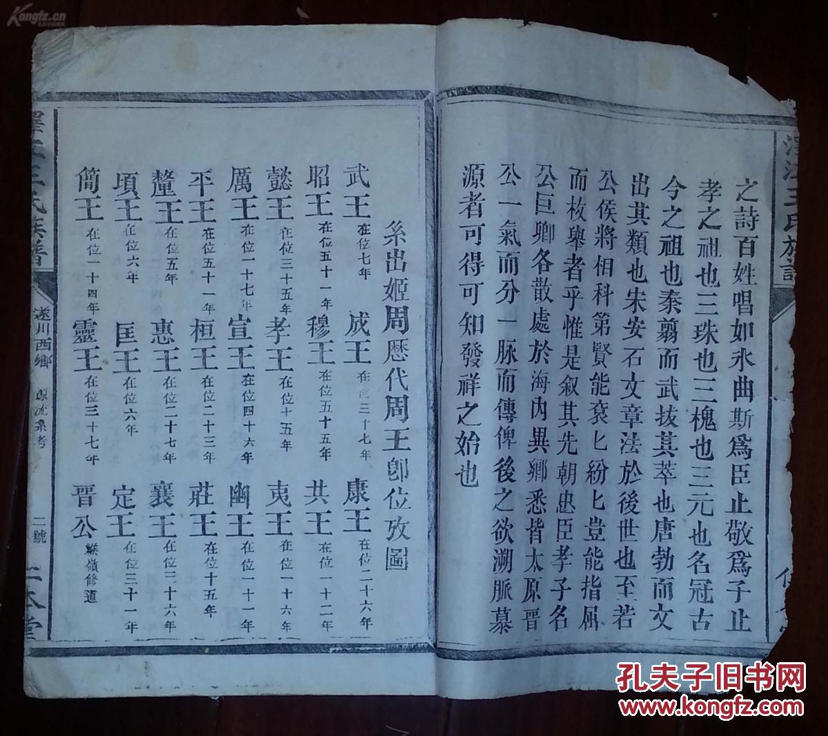 (民国)王安石家族子孙老祖谱(第一本)(超厚超大开本)