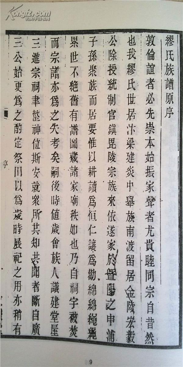 提供资料信息服务缪氏族谱敦睦堂江阴申浦宏毅公支16