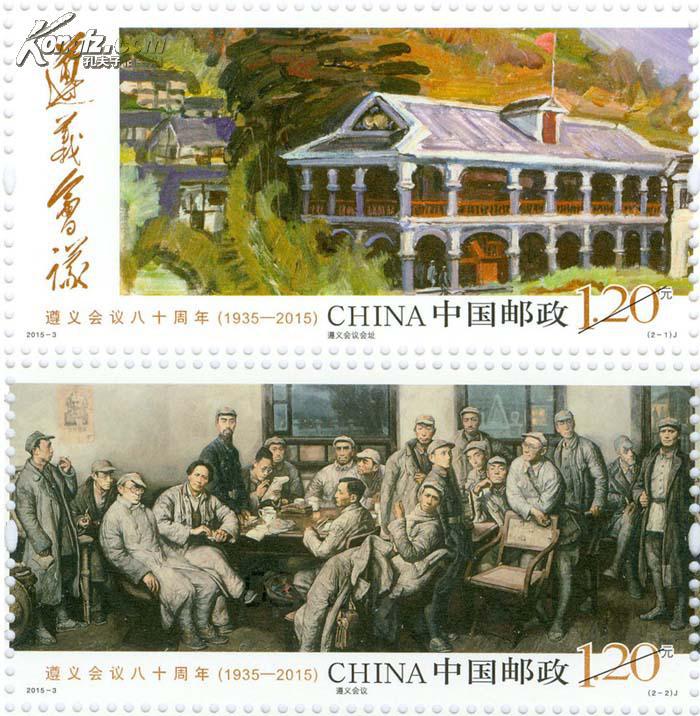 遵义会议八十周年 纪念邮票 遵义 四方连1套