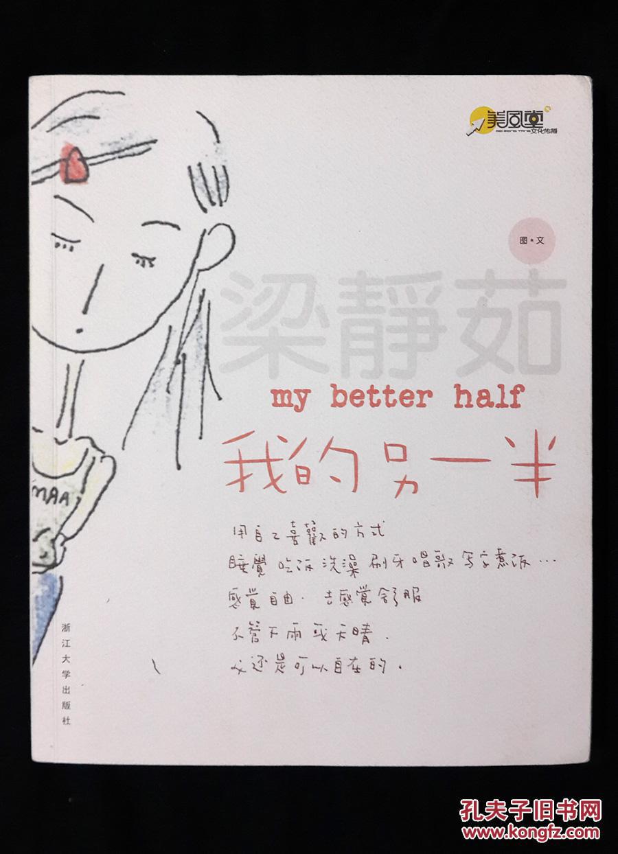 我的另一半:梁静茹图文细诉心情点滴