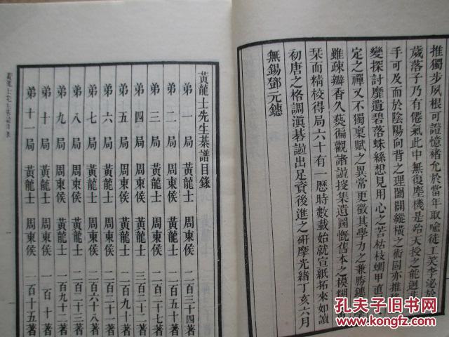 黄龙士先生棋谱