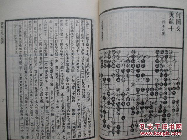 黄龙士先生棋谱