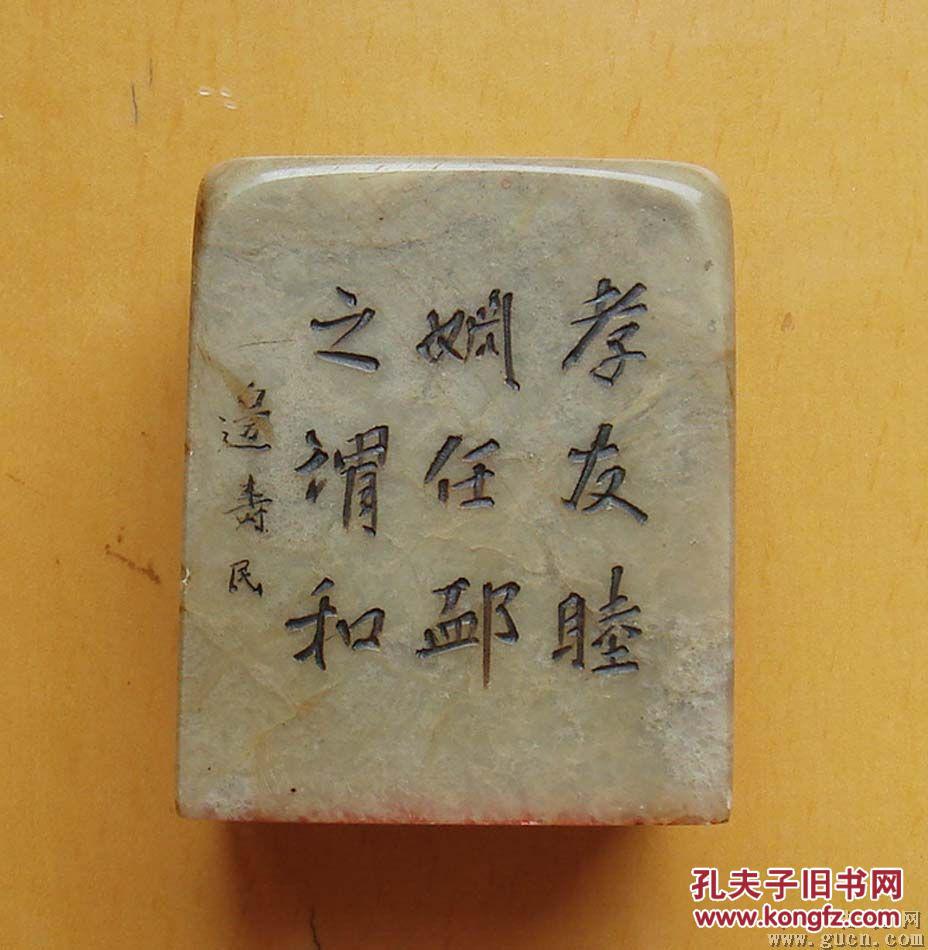 清代著名画家"边寿民篆刻印章.印文"鉴古堂".很美,珍罕