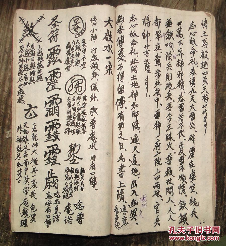 线装手抄本:显应,普济,夫皇雷坛启诀传书(祖师法本)