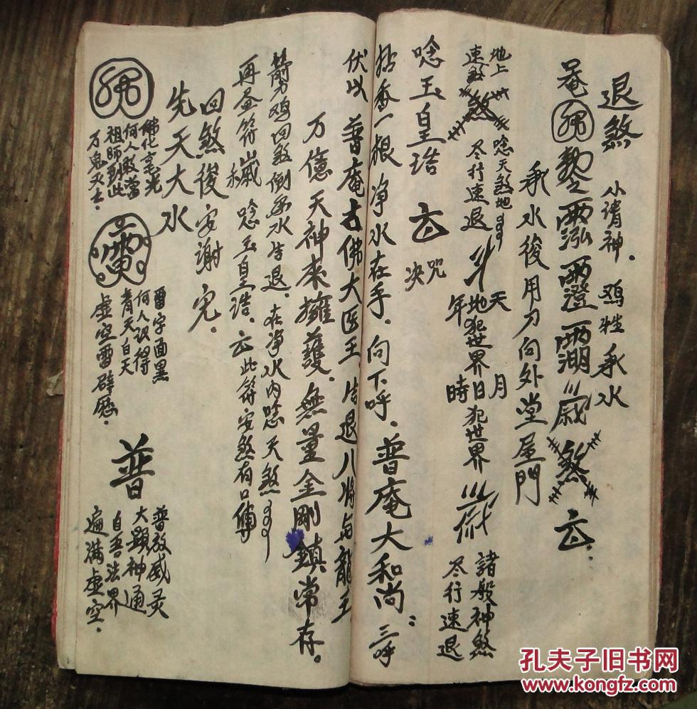 线装手抄本:显应,普济,夫皇雷坛启诀传书(祖师法本)