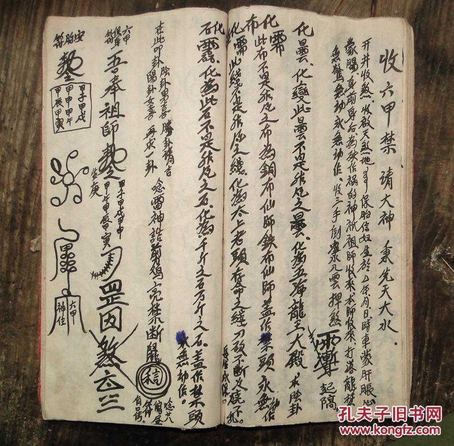 线装手抄本:显应,普济,夫皇雷坛启诀传书(祖师法本)