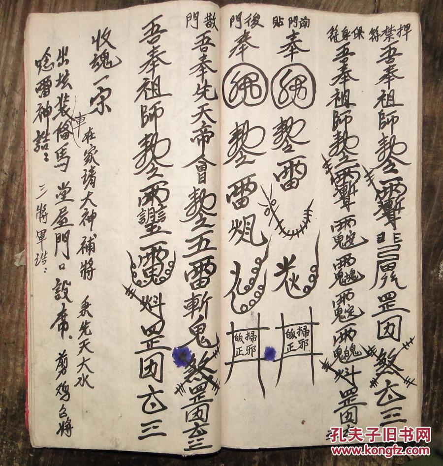 线装手抄本:显应,普济,夫皇雷坛启诀传书(祖师法本)