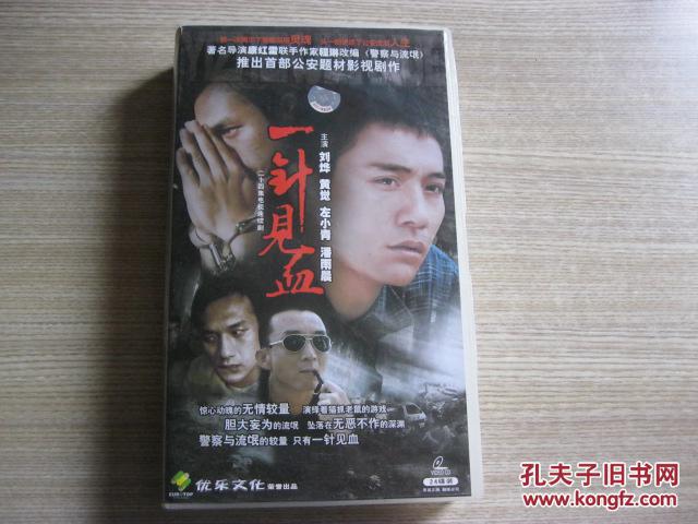 二十四集电视连续剧《一针见血》24碟装video cd