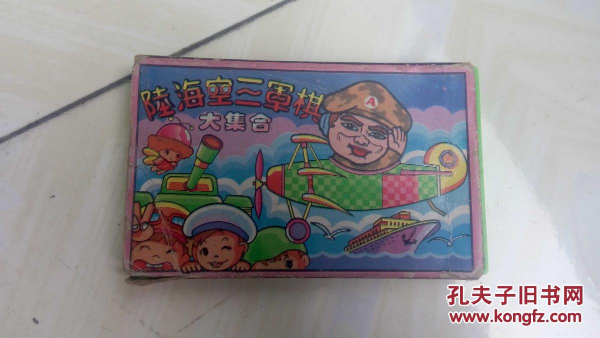 陆海空三军棋大集合