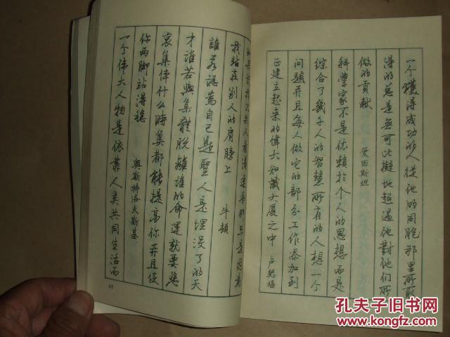 全国第四届钢笔书法大赛特等奖获得者杨为国书写《治学格言钢笔字帖》