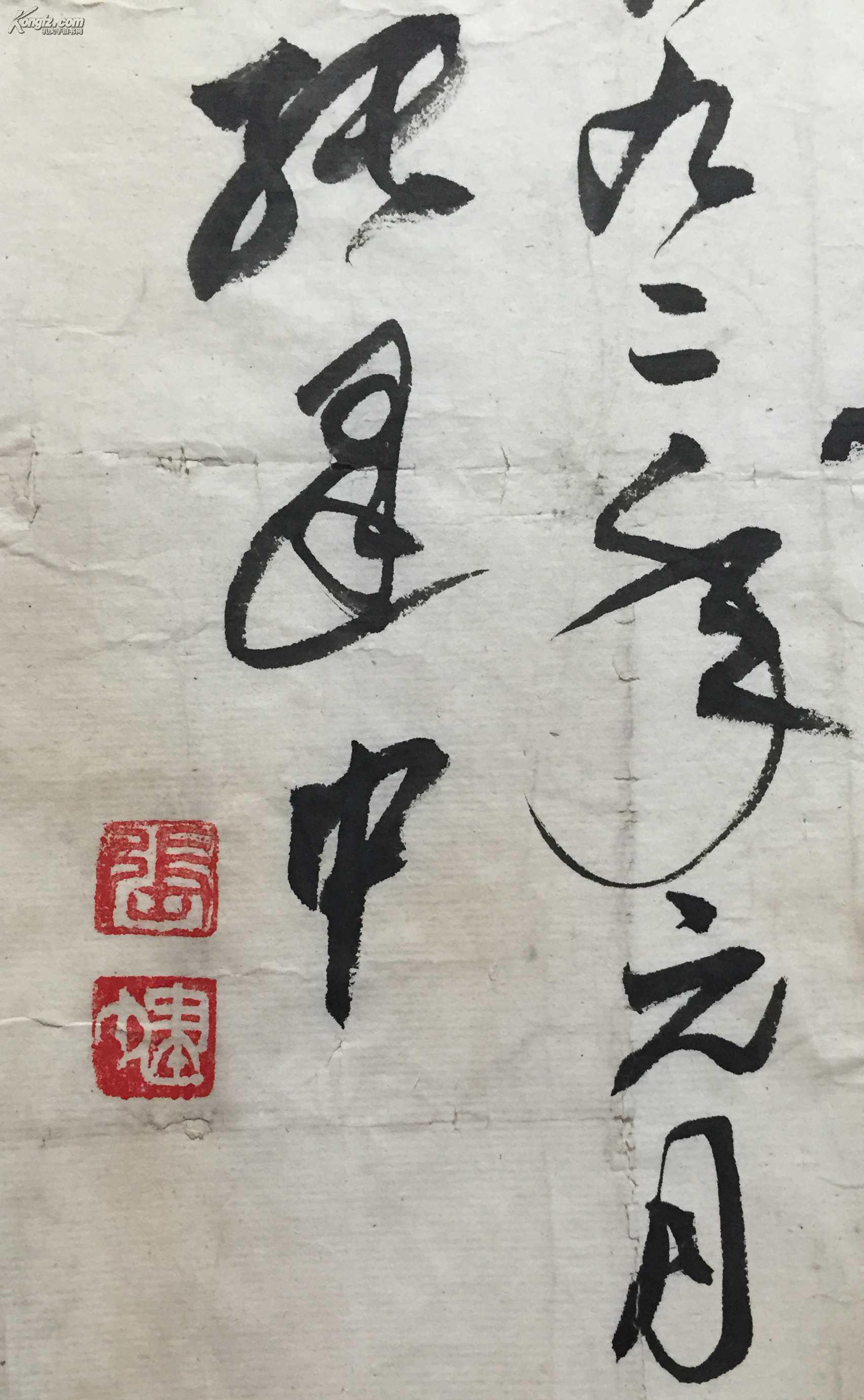 张建中 书法 43*30.