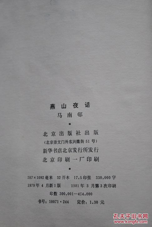 燕山夜话(合集)【邓拓,著】