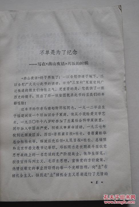 燕山夜话(合集)【邓拓,著】