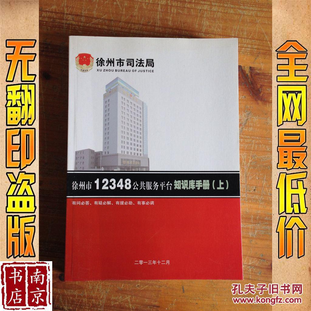 徐州市12348公共服务平台知识库手册 上