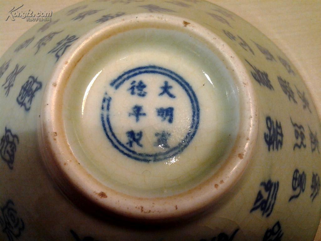 老物件青花豆青釉百寿图斗笠碗宣德款
