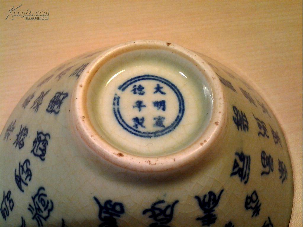 老物件青花豆青釉百寿图斗笠碗宣德款