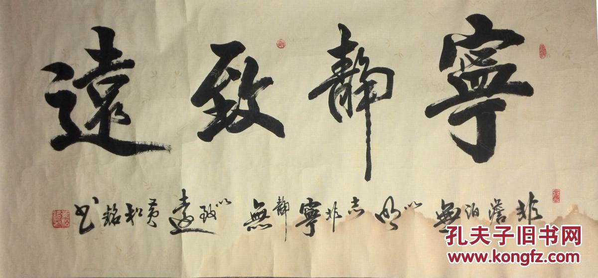 手书真迹书法黄松铭行书宁静致远手卷