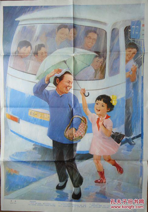 幼儿园看图讲述教学挂图-《共伞》