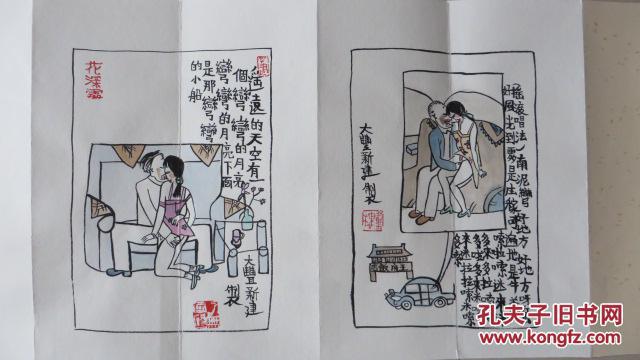 朱新建手绘《金瓶梅册页》! 拍品编号:19466269