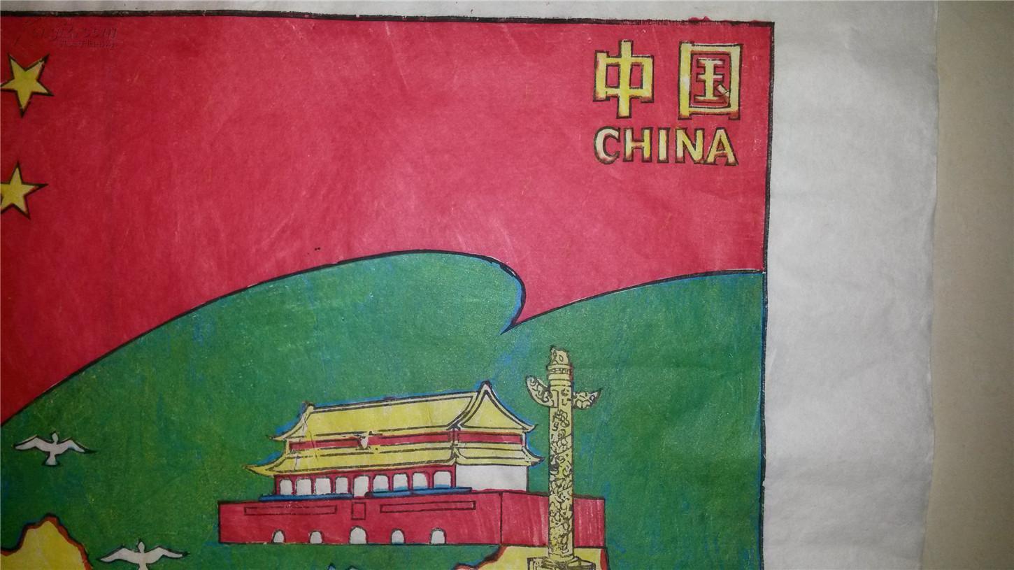 稀见木版年画版画*庆祝香港,澳门回归及国庆50周年作品 拍品编号