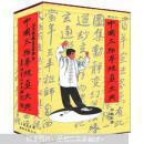 中国太极拳统真大典(共3卷)，，