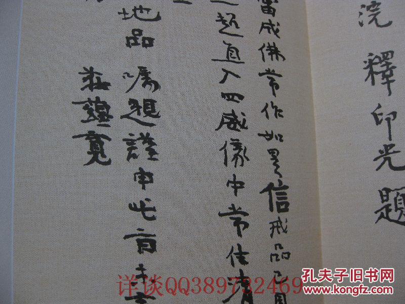 全国包快递:西泠印社副社长刘江签名本(前后题词,见