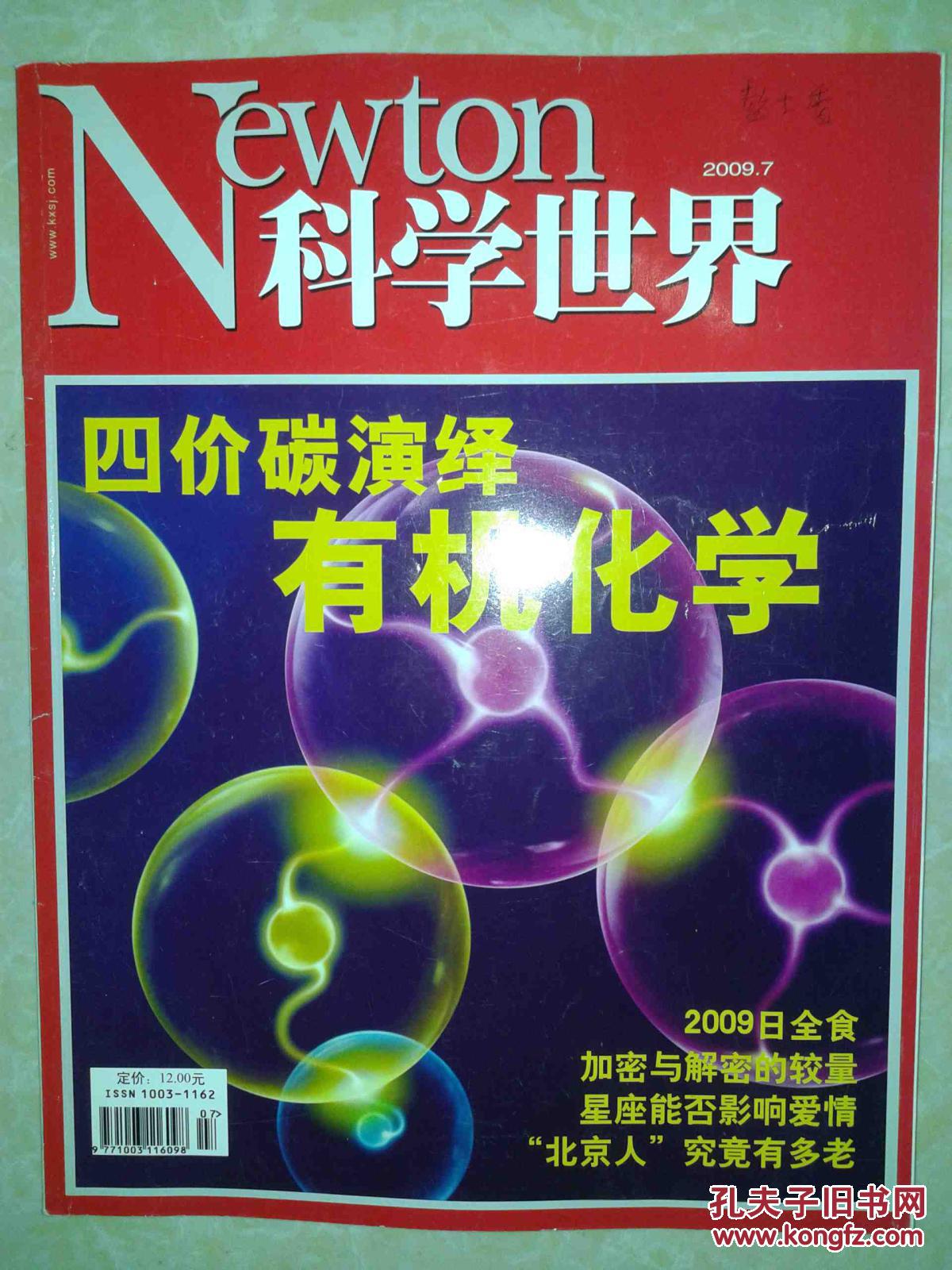 科学世界 2009年 7期