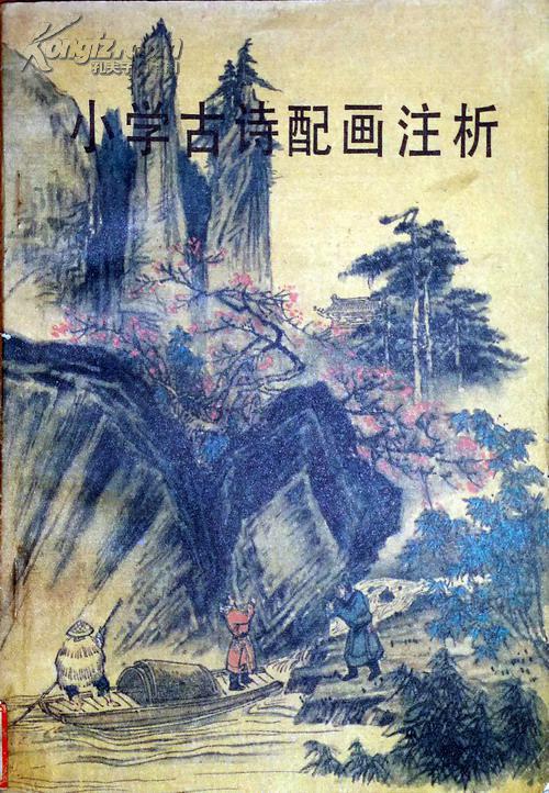 小学古诗配画注析