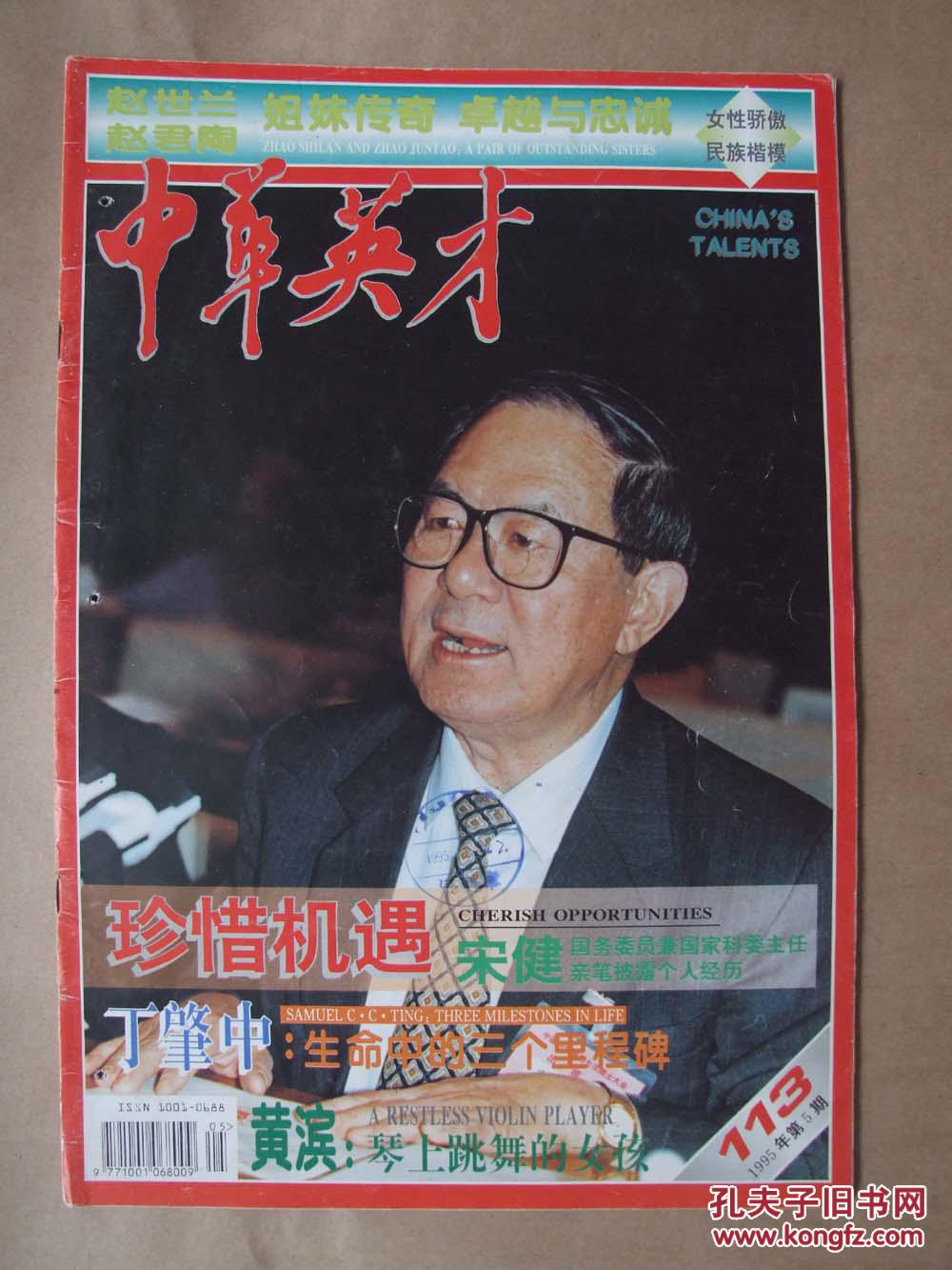 《中华英才》 1995年 第5期