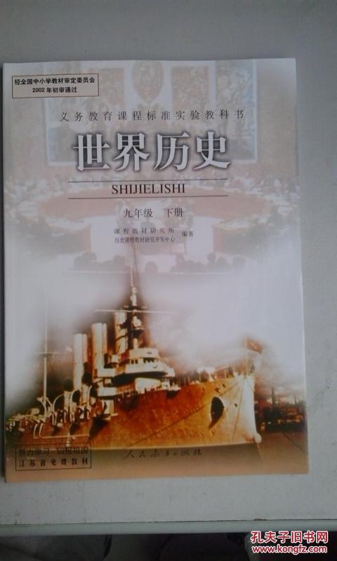 世界历史九年级下册(人教版)2013年两版五印