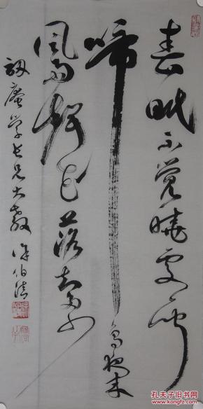 著名书法家徐伯清"春眠不觉晓",保真!