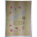 1929年初版《梅兰芳》 / 梁社乾, George Kin Leung / 大量老照片和插图,  中国京剧