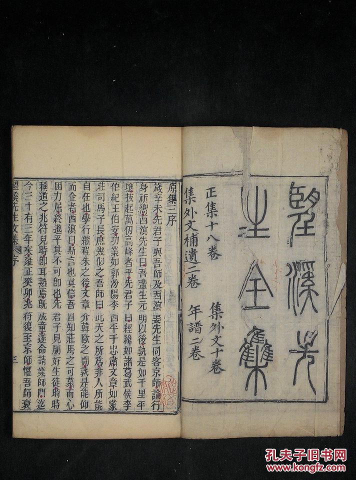 安徽桐城派代表方苞,清刻本《望溪先生全集》2函16册全,竹纸木刻,正文