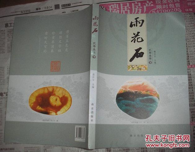 雨花石（2010）上、下两册全