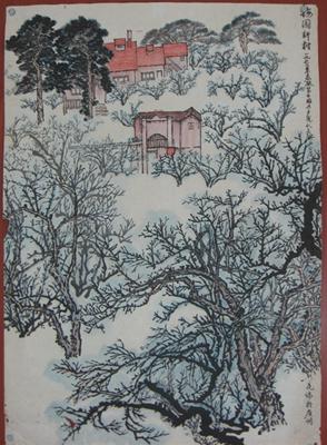 国画大师黄幻吾的侄 肇庆书美协会员)《梅园新村》49x68(cm)纯手工